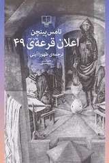 اعلان قرعه ی 49